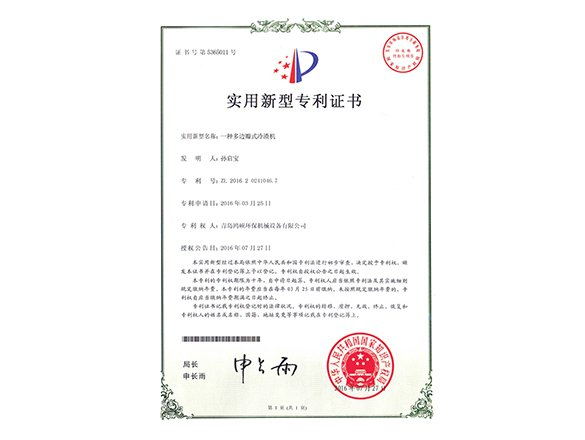 實(shí)用新型專利證書 一種多邊瓣式冷渣機(jī)